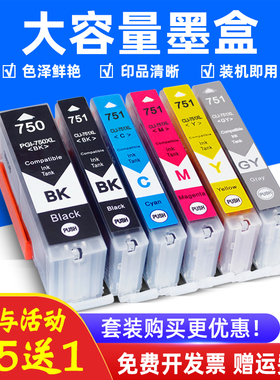 MAG适用佳能750XL 751XL墨盒IP7270 MG5470 MG6370 MG5570 iX6870 iX6770彩色打印机墨水盒MX927喷墨机油墨盒
