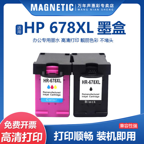 HP678XL黑色彩色墨水盒