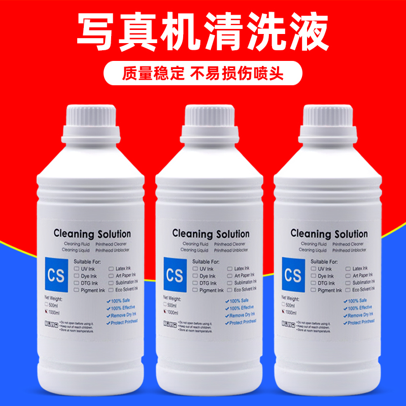 纺织墨水清洗液 1000ML