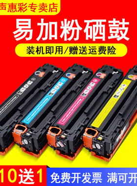 MAG适用 惠普cp1515n 打印机 易加粉硒鼓CP1510墨盒 彩色粉盒540a墨盒CP1312NFI CM1312MFP M251N打印机硒鼓