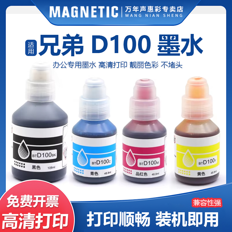 MAG适用兄弟BTD100打印机墨水盒