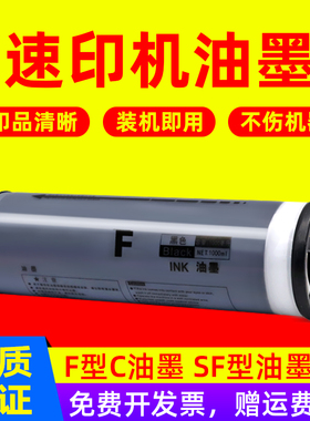 MAG适用理想速印机F型C油墨SF5231 5233 5234 5250 5330 5351 5353C 5354C 9350C SF一体机墨盒S/B-6930C油墨