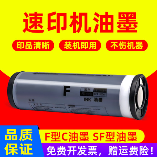 MAG适用理想速印机F型C油墨SF5231 5233 5234 5250 5330 5351 5353C 5354C 9350C SF一体机墨盒S/B-6930C油墨