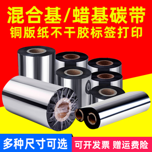 打印机色带 TSC246不干胶标签条码 300M碳带tsc ttp 244 MAG适用蜡基碳带40 100 243pro 110MM