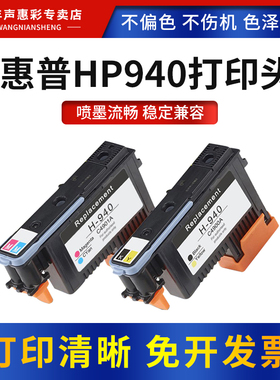 MAG适用惠普HP940打印头Officejet Pro 8000 8500 8500A喷绘机打印机写真机喷头墨头C4900A C4901A墨盒打印头