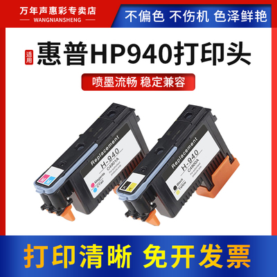 MAG适用惠普HP940打印头Officejet Pro 8000 8500 8500A喷绘机打印机写真机喷头墨头C4900A C4901A墨盒打印头