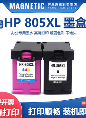 适用惠普805XL墨盒 HP1210 1212 2330 2332 2720 2721 2722 2723 2729打印机墨盒HP805XL油墨盒可加墨水