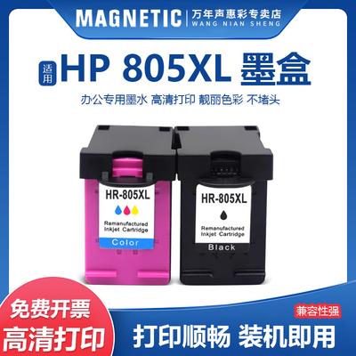 适用惠普805xl墨盒墨水打印机