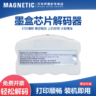墨盒芯片解码器打印机复位器