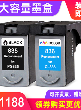 MAG适用 佳能IP1188墨盒Canon PIXMA iP1188喷墨打印机墨盒油墨佳能835XL墨盒黑色PG-835XL CL-836XL彩色墨盒