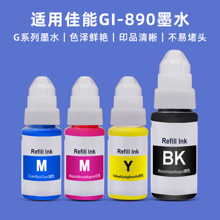 MAG适用佳能连供打印机墨水GI-890墨水G1000 G2000 G3000 G3800 G4800 G1810补充墨汁G1800 G2800填充墨水