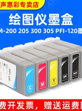 MAG适用佳能PFI-120墨盒 Canon TM-200 TM205 TM300 TM305墨盒 油墨盒 大幅面打印机绘图仪墨盒墨水颜料墨盒