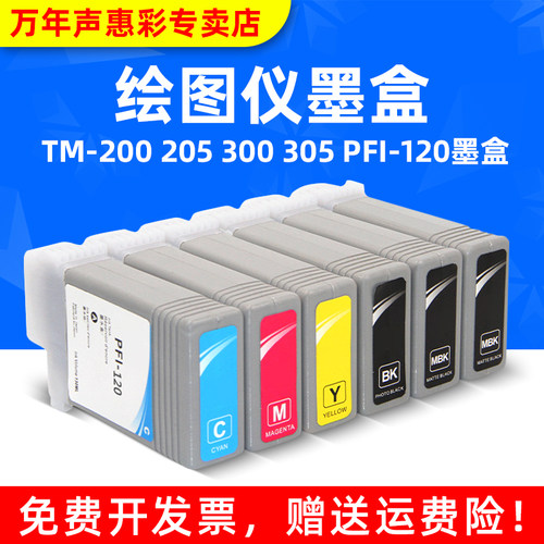 MAG适用佳能TM-305绘图仪墨盒