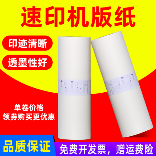 MAG适用理想速印机版纸SF5231C 5233C 5234C SF5250 SF5232一体机制版纸 S-6976C SF版纸B4腊纸F型33c蜡纸