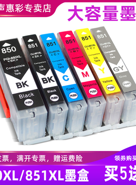 MAG适用 佳能850 851墨盒IP7280 MG7580 7180打印机墨盒墨水油墨Canon MG5680彩色喷墨打印机墨盒MX928 MX920
