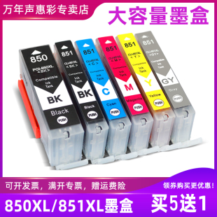 佳能850 MG5680彩色喷墨打印机墨盒MX928 851墨盒IP7280 7180打印机墨盒墨水油墨Canon MX920 MG7580 MAG适用