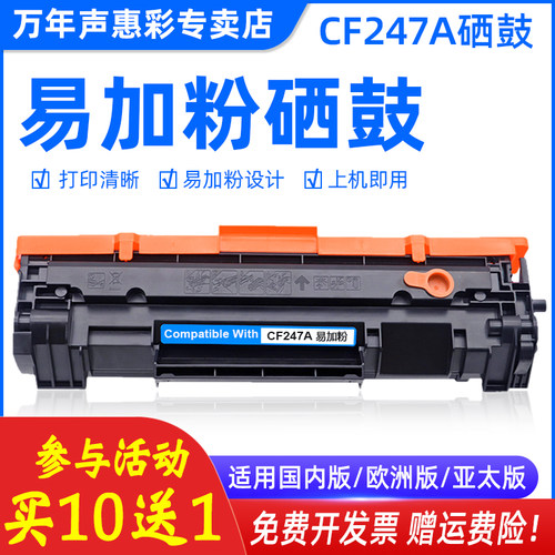 CF244A/CF247A/CF248A易加粉硒鼓