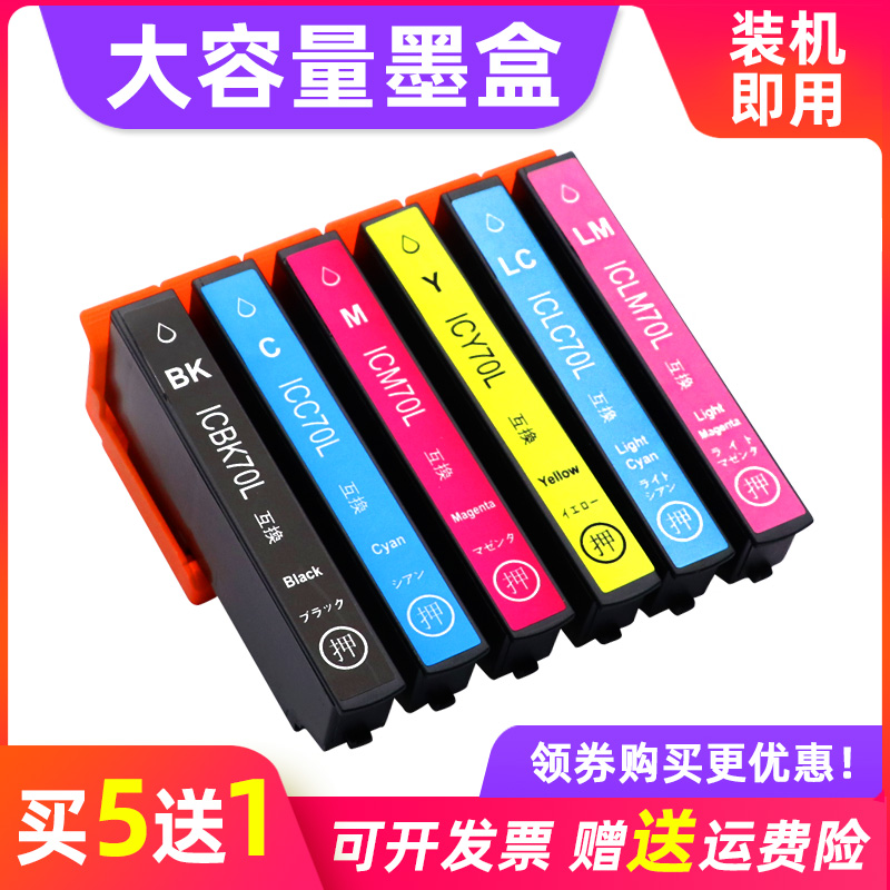 MAG适用爱普生ICBK70墨盒IC70墨盒EP776 EP905A F EP906F日本打印机墨盒EP-806A AB EP-806AW AR油墨盒黑彩色