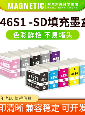 MAG适用EPSON爱普生46S墨盒SC-P700标签打印机T46S1-T46S9彩色填充墨水盒TS46SD TS46S6补充墨盒60ml连供墨水