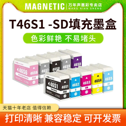 T46S1-T46S9填充墨盒标签打印机