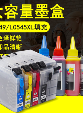 MAG适用兄弟DCP-J100 J105 MFC-J200 MFC-J2310填充连供墨盒LC549XL LC545XL彩色打印一体机墨盒小连供墨水盒