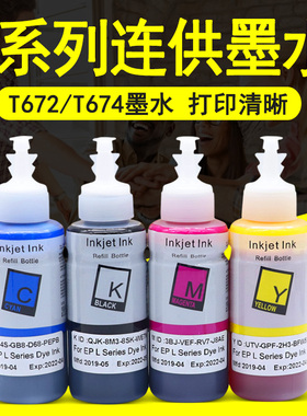 MAG适用爱普生Epson L300/L350/L355彩色多功能一体打印机墨水L201 L210 L211 L220 L222 L301 L303 T672墨水