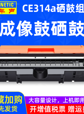 MAG适用惠普1025粉盒CP1025 M176n M177fw M175A M275nw打印机硒鼓佳能LBP7010c 7018墨粉盒CE310a CE314硒鼓