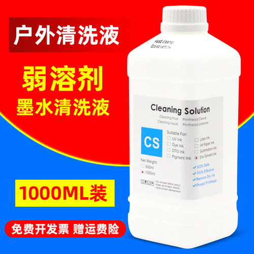 MAG适用弱溶剂墨水清洗液