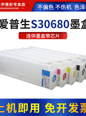 MAG适用爱普生S30680墨盒S50680 S70680 S30670 S50670 S70670大幅面打印机填充墨盒S30680连供墨盒带芯片