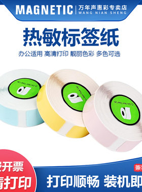 热敏标签纸14×40mm适用于奈扣Nelko P21/P31S便携式蓝牙迷你小型标签打印机 不干胶标签 高清价格贴180张/卷