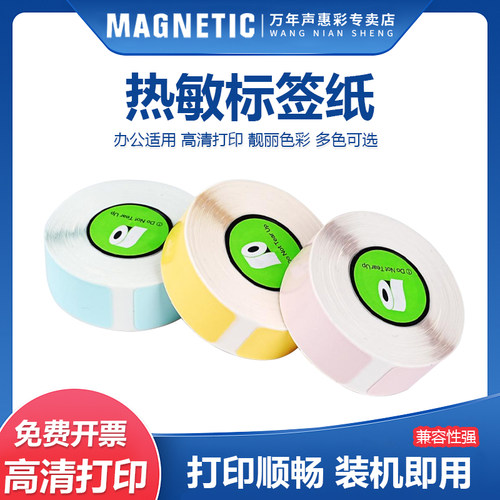 标签纸适用于NelkoP21/P31S机型