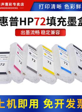 MAG适惠普HP72填充墨盒T610 T620 T770 T790 T795绘图仪连供墨盒T1100 T1120 T1300 T2300打印机130ml墨水盒