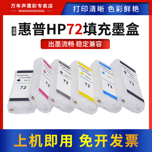 惠普填充连供t1100打印机墨水