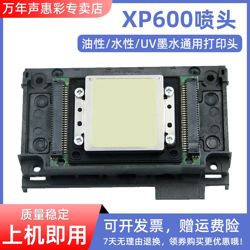MAG适用 爱普生XP600喷头 EPSON XP600打印头 新五代 9代十一代 六色写真机XP601 XP610 UV平板机写真机喷头