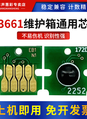 MAG适用爱普生T3661维护箱通用芯片XP6001 6005 6100 6105废墨仓清零芯片EP-50VA保养墨盒回收废墨盒计数芯片