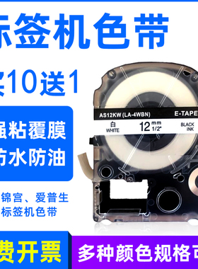 MAG适用锦宫SR-230CH标签机色带SR-230C 530C 550C 150标签打印纸SR-3500P 3700爱普生标签机色带12MM 9 18MM