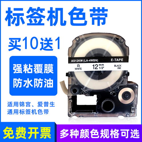 MAG适用锦宫SR-230CH标签机色带SR-230C 530C 550C 150标签打印纸SR-3500P 3700爱普生标签机色带12MM 9 18MM