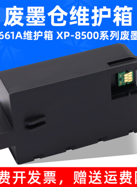 MAG适用 爱普生XP8500打印机废墨仓XP-15080 XP15010 XP15000废墨盒T3661维护箱XP8600 XP8605 XP8606废墨盒