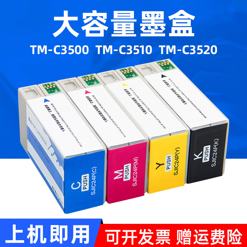 MAG适用爱普生TM-C3500标签打印机墨盒SJIC22P油墨水盒SJIC 22P TM-C3500打印机油墨 - 实物图