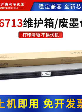 MAG适用爱普生WF-C20590 C17590 C20600 C20750 C21000 M21000维护箱盒T6713废墨仓回收盒LX-10010F保养墨盒