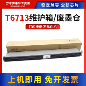 MAG适用爱普生WF-C20590 C17590 C20600 C20750 C21000 M21000维护箱盒T6713废墨仓回收盒LX-10010F保养墨盒