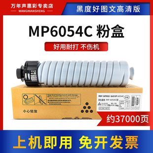 4000复印机 硒鼓Ricoh 5054 6000墨粉IM 5054SP粉仓 4054SP 5000碳粉筒IM 4054 MAG适用理光MP6054C粉盒IM