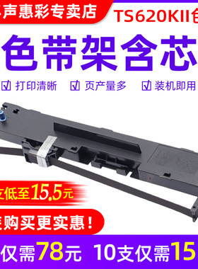MAG适用 沧田中税TS670KII TS680KII针式打印机TS635KII色带架 金税 DT819K 880K 860K 898K 890K色带框墨盒