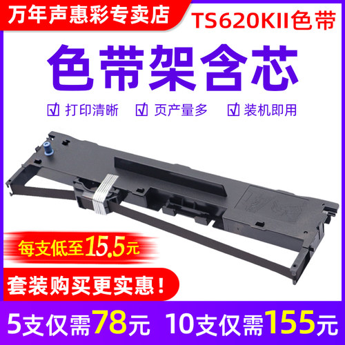 色带架含芯 安装即用