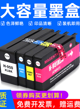 MAG适用 惠普hp950 951墨盒950XL墨水盒HP Officejet Pro 8100 hp8600 8600Plus 8610 8615彩色打印机油墨盒