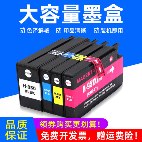 MAG适用惠普8610打印机墨盒HP950