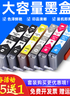 MAG适用佳能PGI-270 CLI-271墨盒MG7720 TS8020 TS9020打印机墨盒MG6822 TS5020 TS6020彩色照片一体机墨水盒