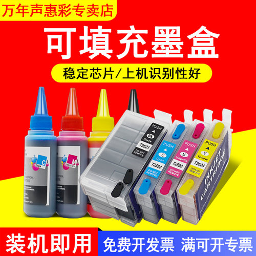可填充墨盒 请根据之前的墨盒型号购买