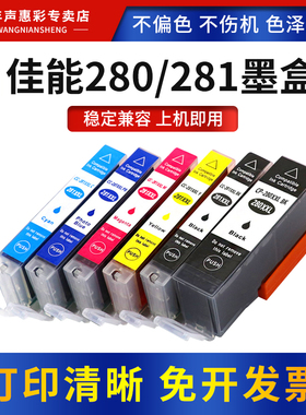 MAG适用佳能PGI-280 281打印机墨盒TS6120 8120 9120 6220 8220 9521 9520 702 8320 6320墨水盒TR7520 8520