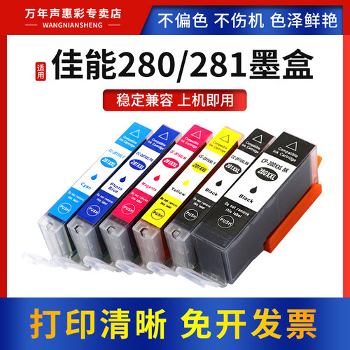 适用佳能PGI-280281打印机墨盒
